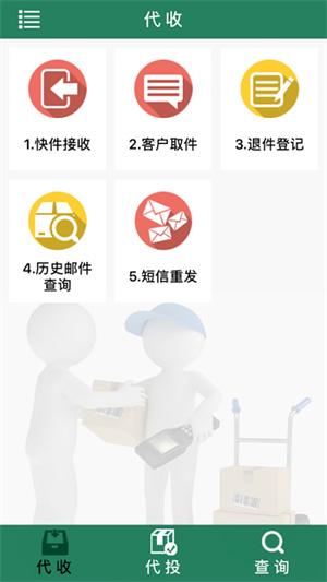 中邮e通app官方版