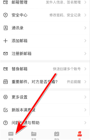 网易邮箱大师安装