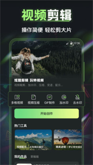 Vlog视频制作app