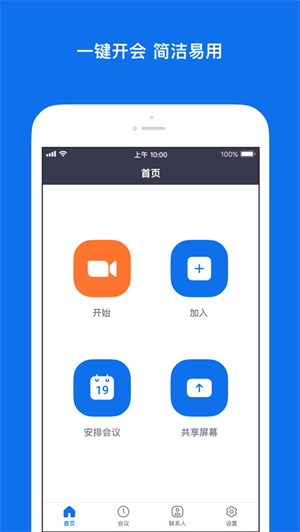 Zoom2025最新版免费安装