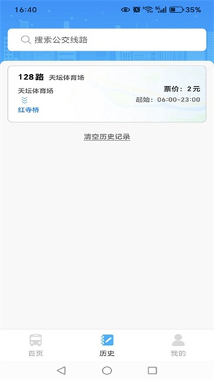 公交实时免费查app
