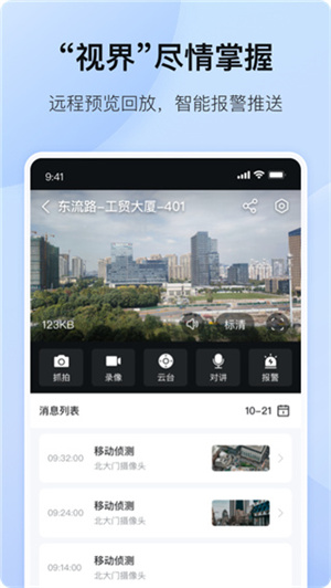海康互联app手机版