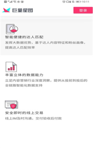 巨量星图app正版