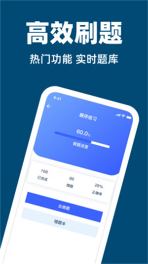 驾考科目刷题app