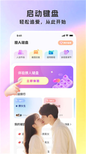 撩人键盘app
