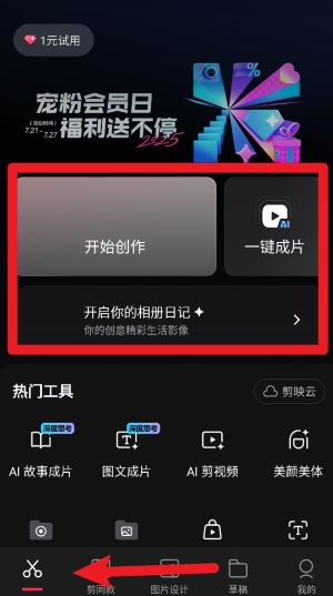 剪映免费2025