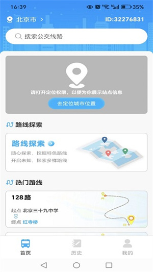 公交实时免费查app