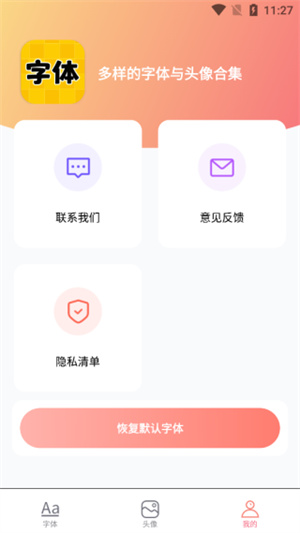 换字体美化主题app
