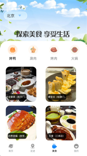 风景记录大全app