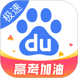 百度极速版精简版下载