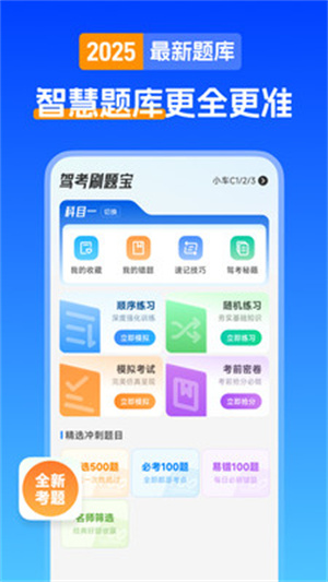 考驾照刷题宝app