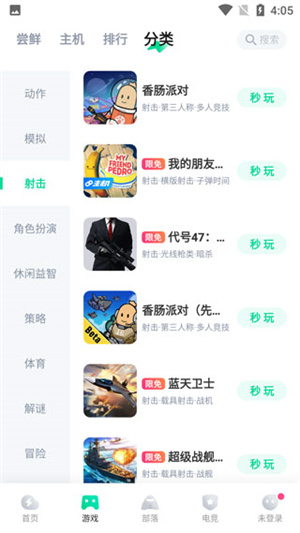 咪咕快游免费