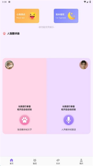 逗喵翻译玩具app