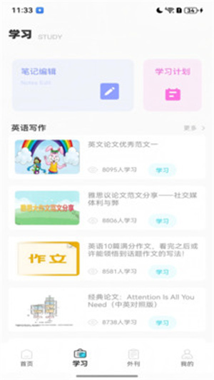 英语听读宝app