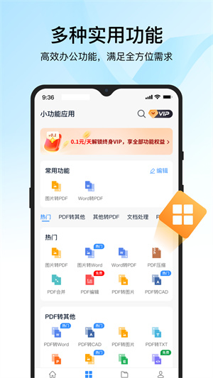 迅捷pdf转换器安装