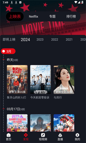 网飞猫追剧app
