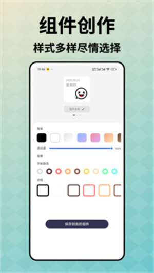 此间小组件app