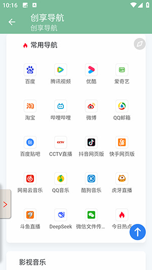 创享导航app