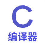 编译器app