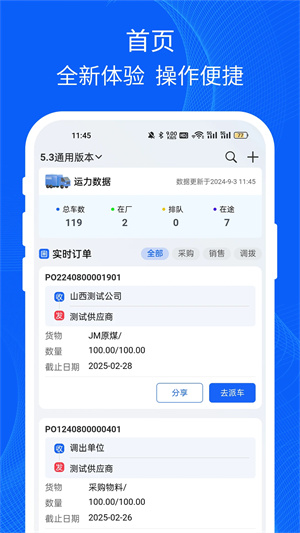 易快运司机app