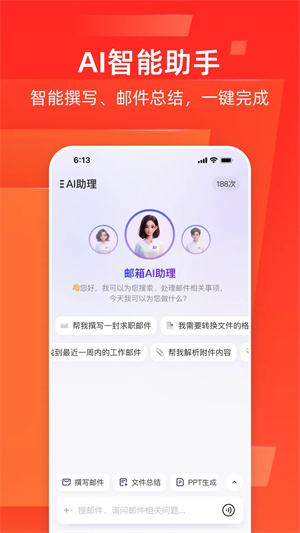 网易邮箱大师安装