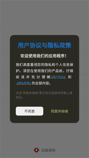 白板录制app