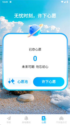 轻翼随行导航app