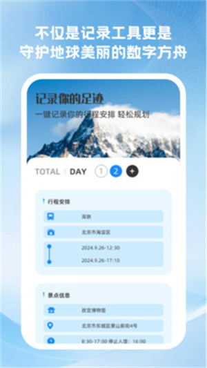 风景记录大全app