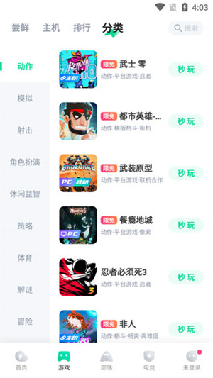咪咕快游免费
