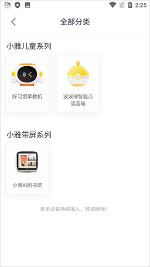 喜马拉雅儿童听书免费版