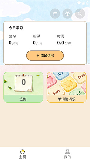 糖果背单词app