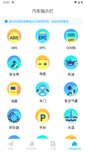轻翼随行导航app