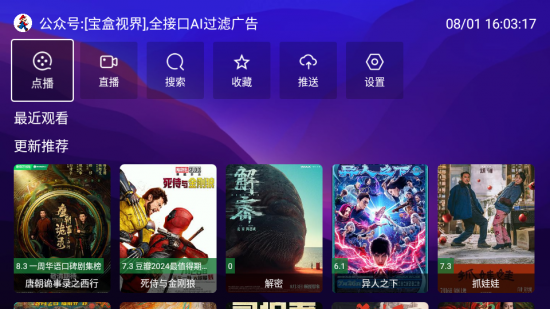 影视宝盒电视版