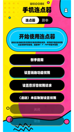 新闪指连点器Pro最新版app