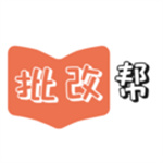 批改帮app