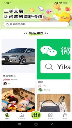 二手闲置交易市场app