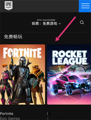 epic移动端