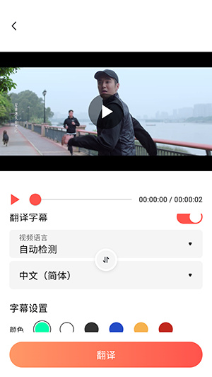 通通AI视频翻译app