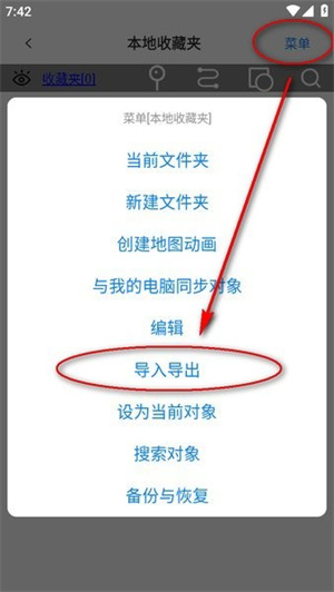 奥维互动地图免费版安装