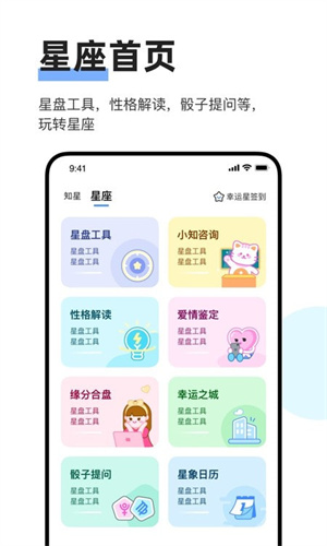 知星