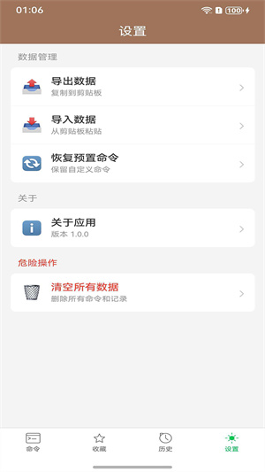 ADB命令手册app