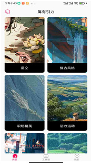 屏有引力app
