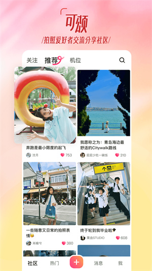 可颂拍照APP
