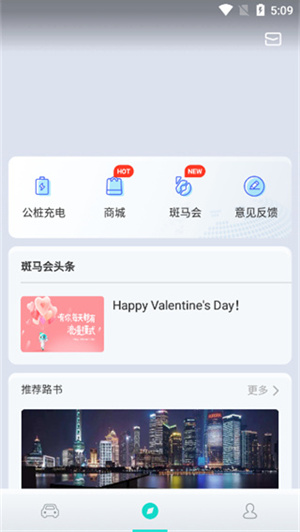 斑马智行app手机版