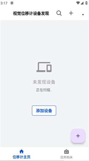视觉位移计app