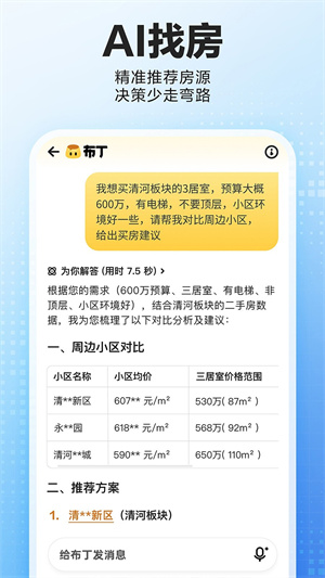 贝壳找房平台
