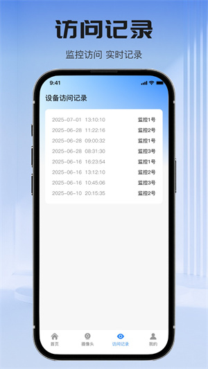 萤火云监控app