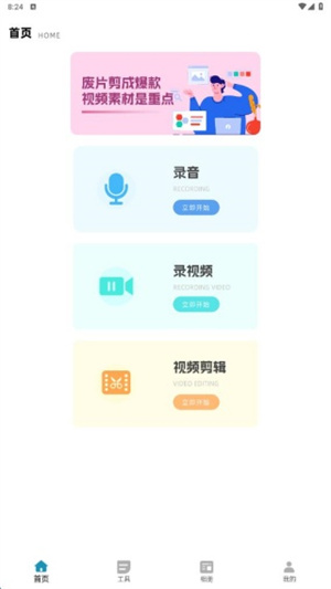 花瓣爱剪辑app