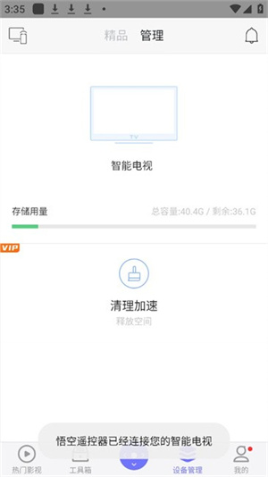 悟空遥控器安装