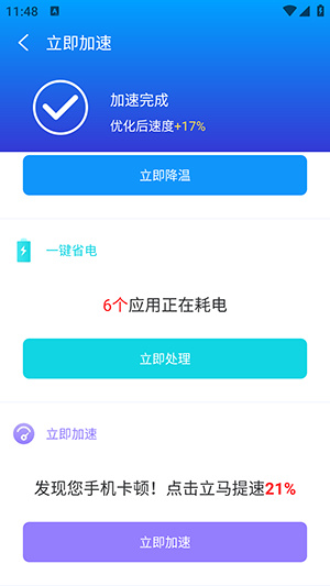 加速WiFiapp